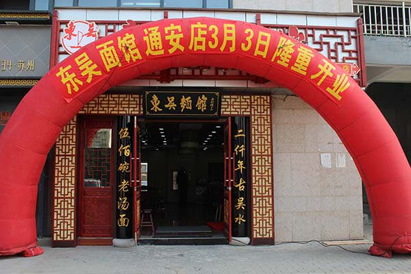 東吳面館總部在哪