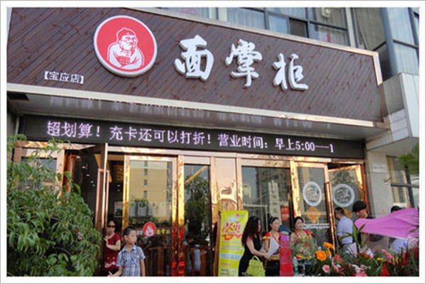 面掌柜主題面館加盟扶持是什么