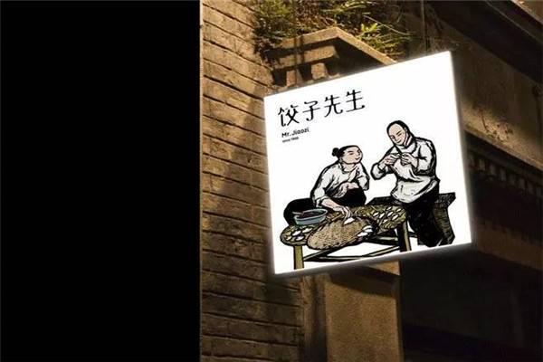 餃子先生是哪里的品牌