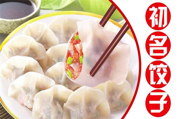 初名餃子連鎖店