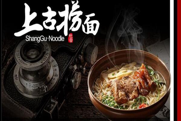 上古撈面賠錢
