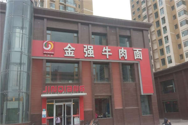 蘭州金強牛肉面怎么樣