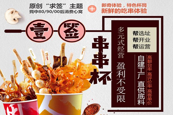 壹簽串串杯
