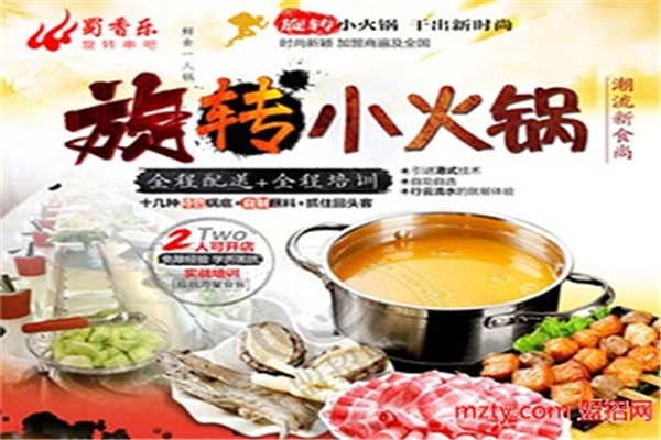 蜀香樂旋轉小火鍋