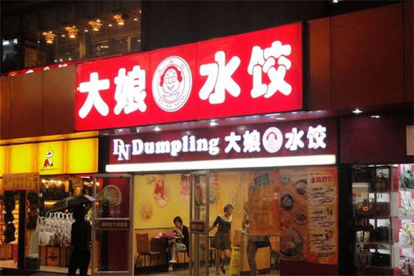 大娘水餃現狀