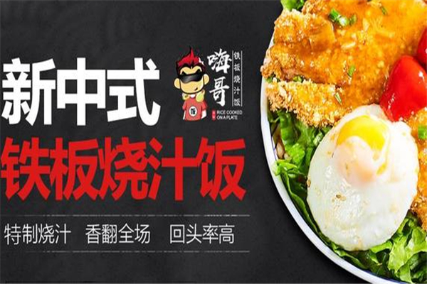 板燒加盟