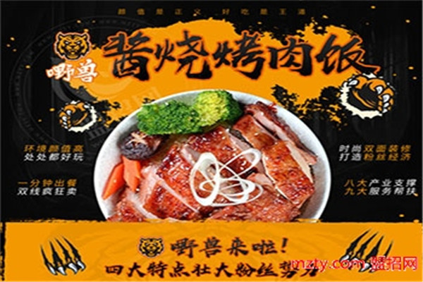 砂鍋飯加盟