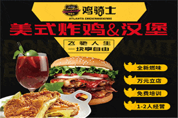 漢堡加盟