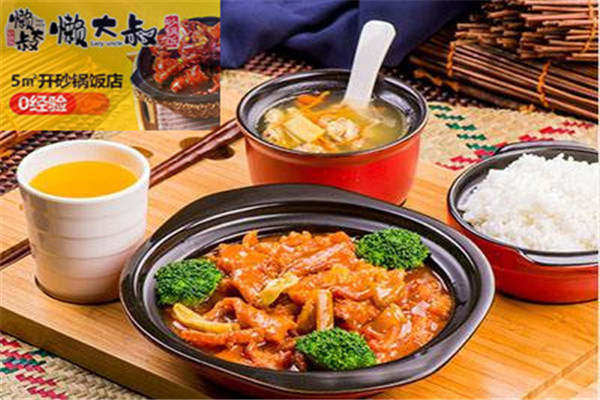 懶大叔砂鍋飯加盟費多少