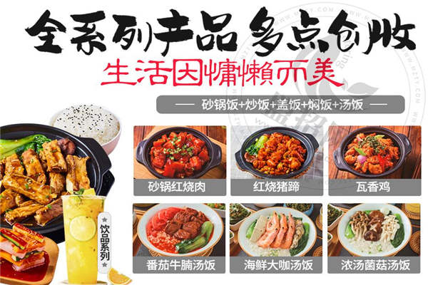 懶大叔砂鍋飯加盟費多少