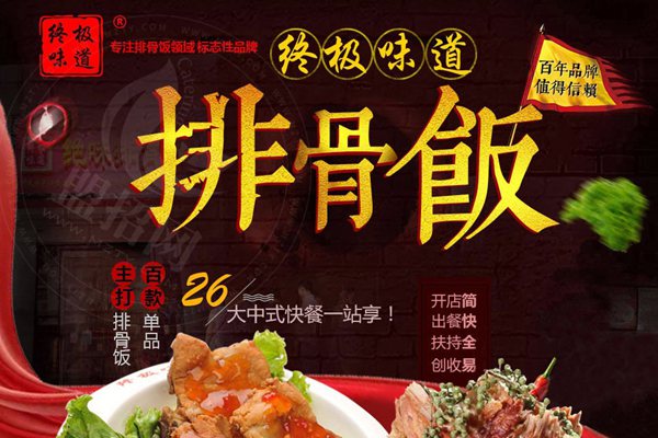 終極味道排骨飯