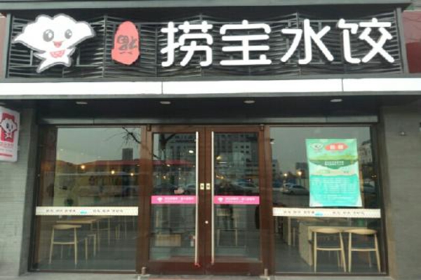 撈寶水餃總部加盟條件