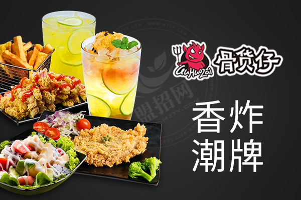骨貨仔香炸潮牌