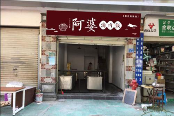 阿婆鹵肉飯掙錢嗎