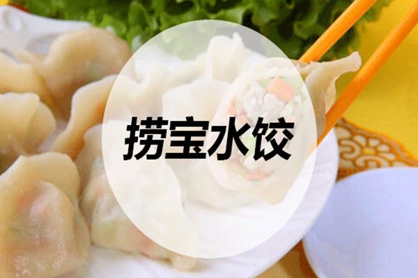 撈寶水餃加盟費