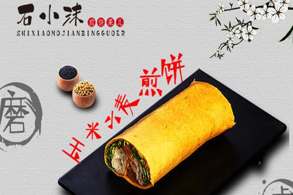 石小沫煎餅果加盟費是多少