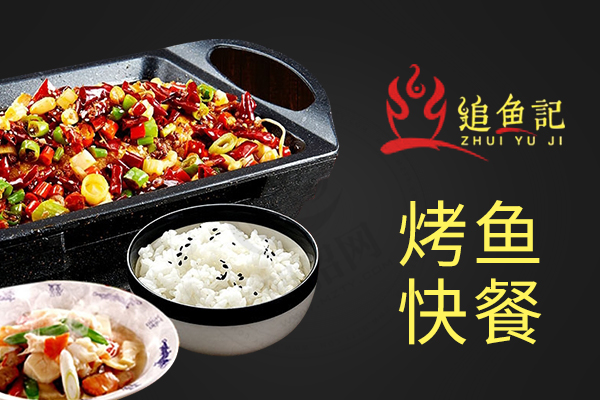 福上簽烤魚飯 