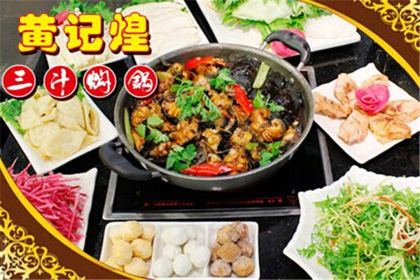 黃記煌三汁燜鍋全國(guó)有多少家