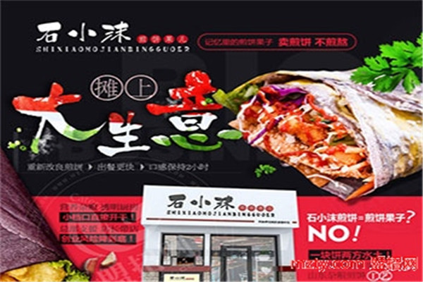 石小沫煎餅果兒