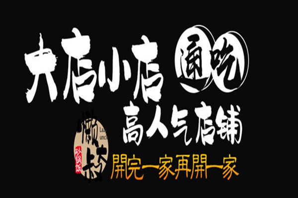 懶大叔砂鍋飯總部在哪里
