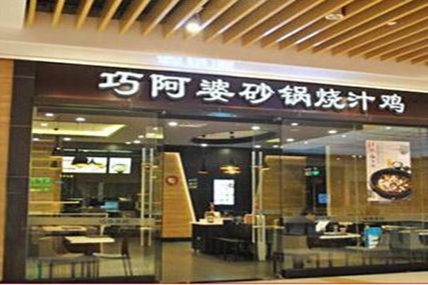 巧阿婆加盟費多少