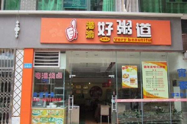 好粥道總部在哪里