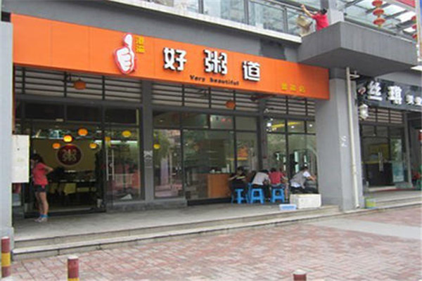 好粥道總部在哪里