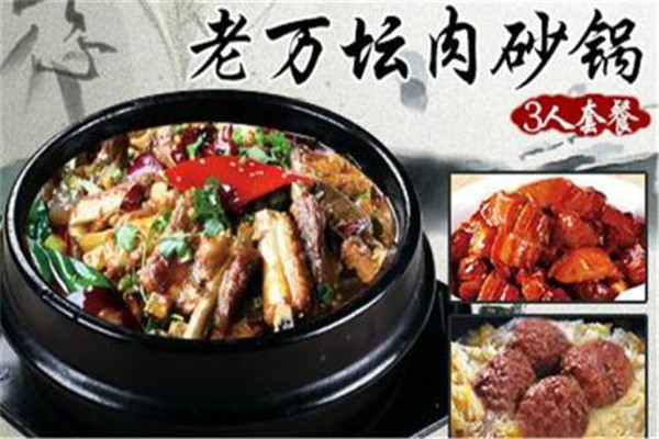 綏化老萬砂鍋店加盟費用多少