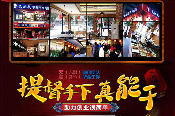 久燜提督加盟費(fèi)是多少