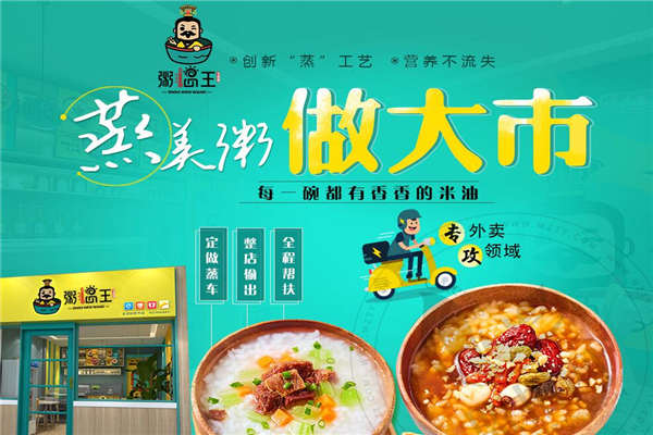 粥溫王總部在哪里