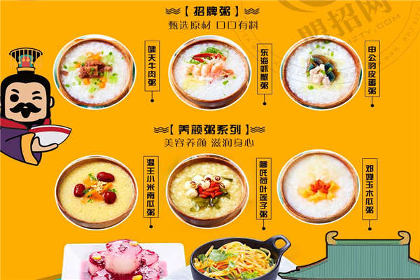 粥溫王總部在哪里