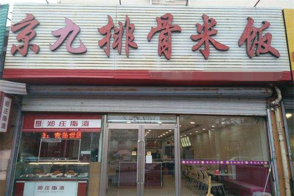 京九排骨米飯配方
