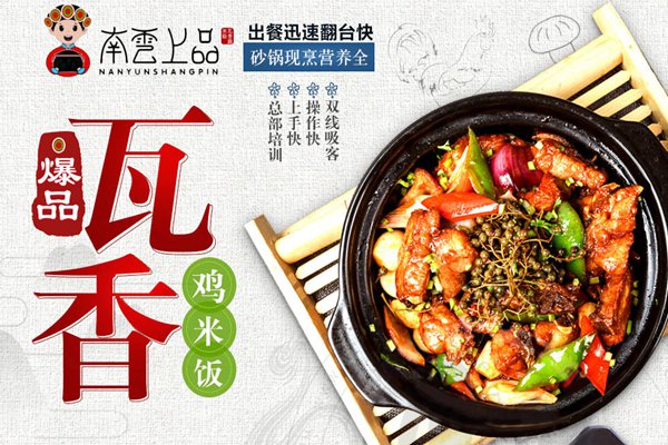 南云上品瓦香雞
