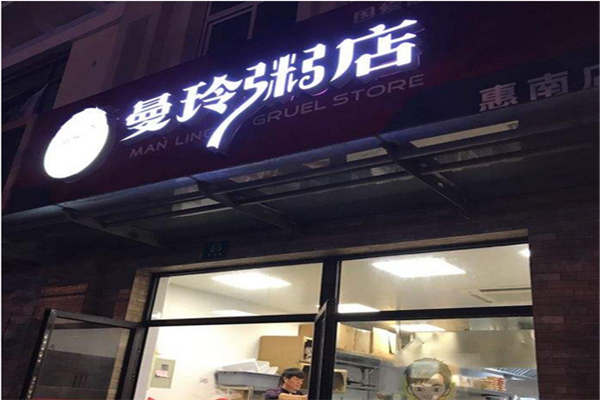 曼玲粥店利潤