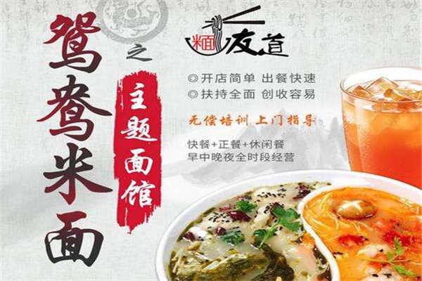 面友道御廚私房面