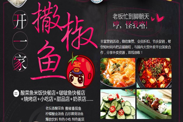 撒椒魚酸菜魚米飯 