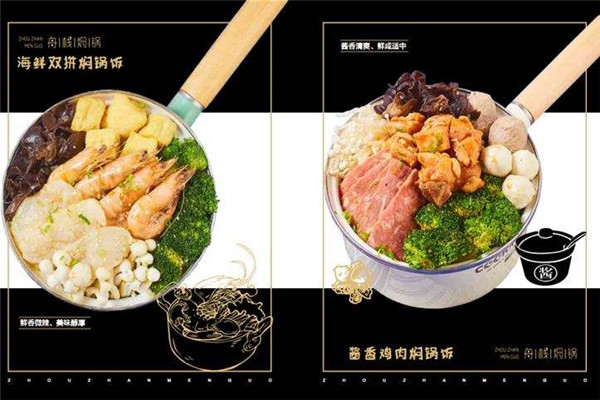 舟棧燜鍋飯加盟
