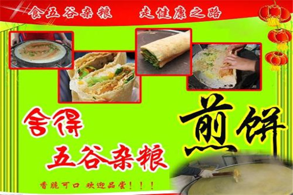 舍得煎餅去哪學(xué)