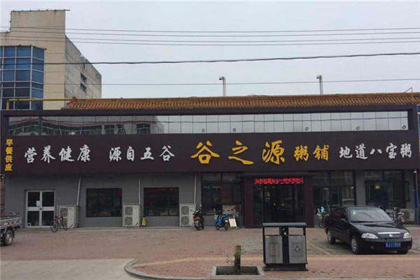 谷之源八寶粥總部加盟