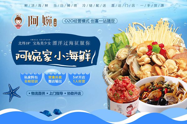 阿婉撈汁小海鮮