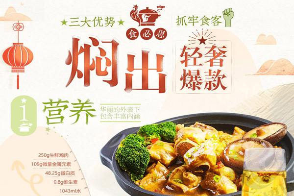 食必思黃燜雞米飯