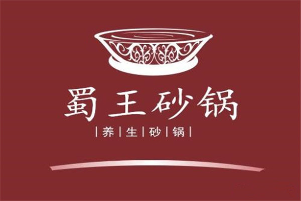 蜀王砂鍋加盟費多錢