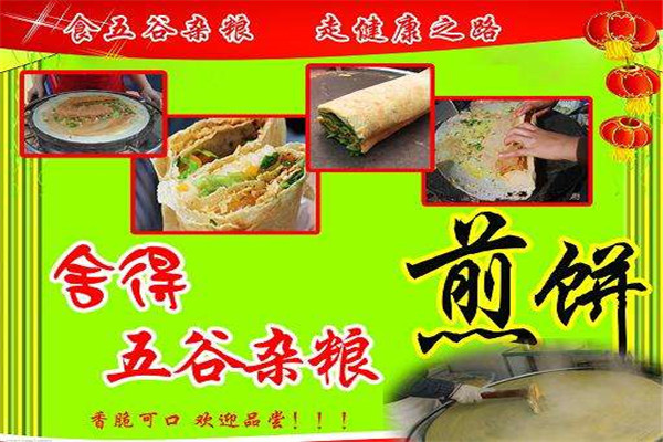 石家莊舍得煎餅去哪學(xué)