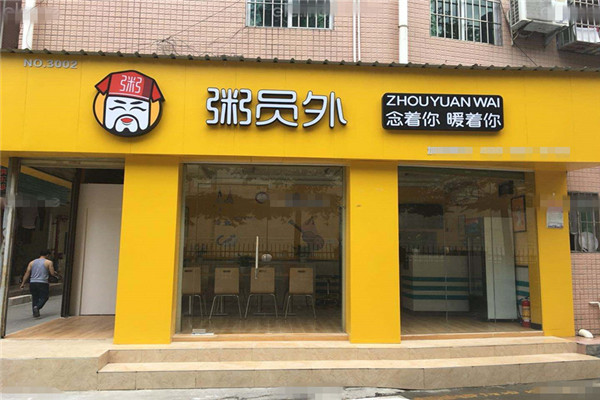 粥員外利潤有多少