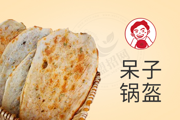 呆子鍋盔