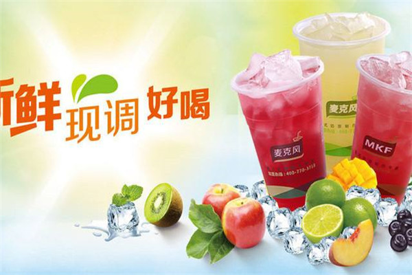 加盟麥克風(fēng)飲品需要投資多少