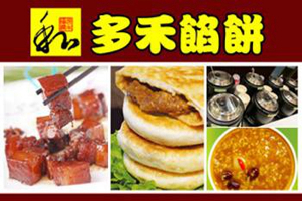 開一家多禾餡餅多少錢