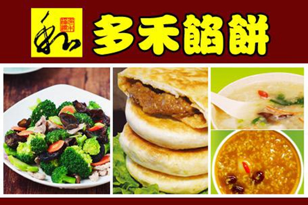 開一家多禾餡餅多少錢