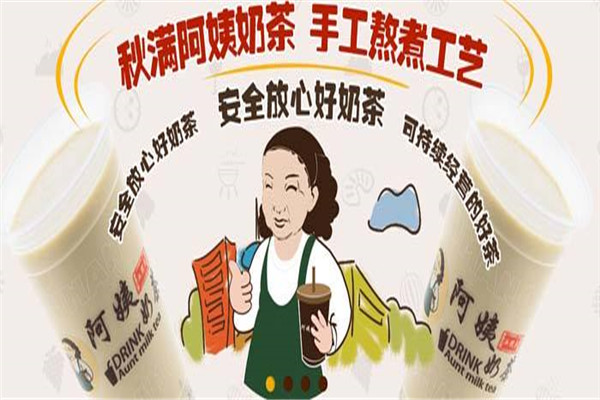 秋滿阿姨奶茶總部在哪里