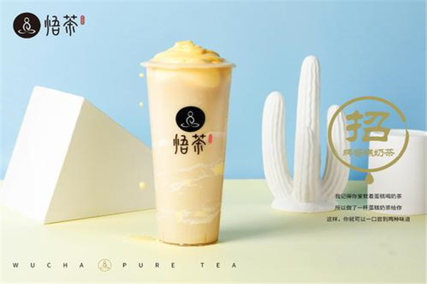 悟茶加盟費是多少